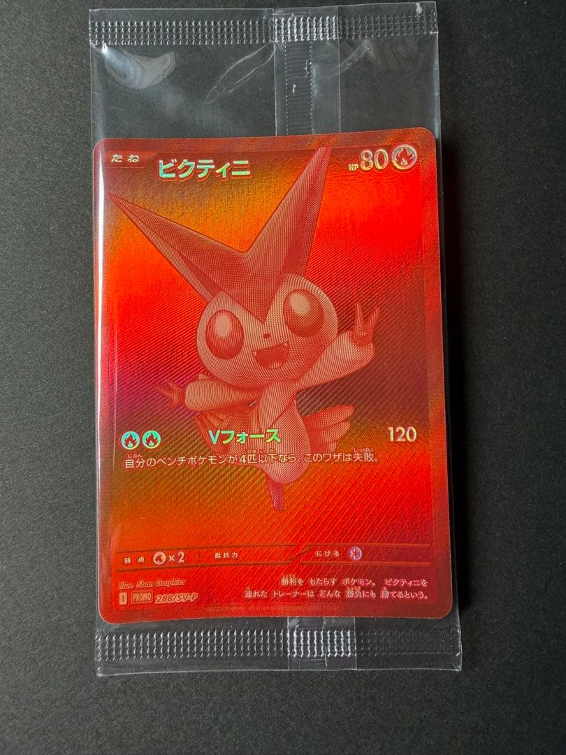 ビクティニ BWR 未開封