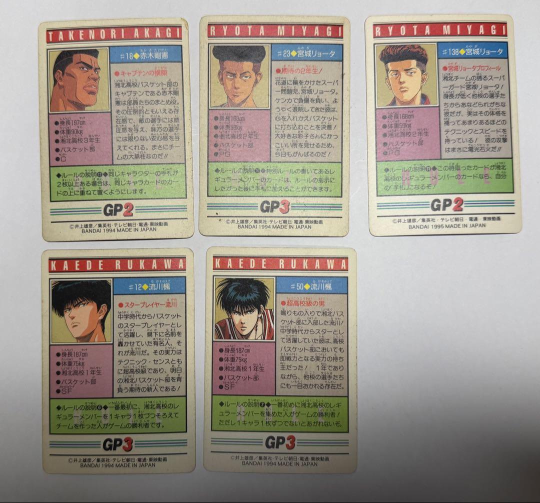 スラムダンク カードダス 桜木花道 流川楓宮城リョータ