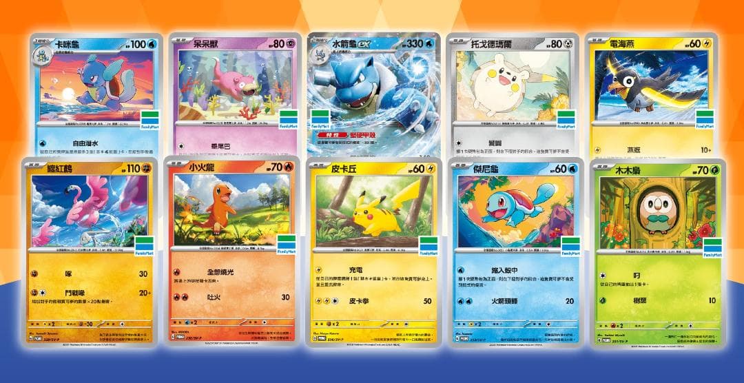 ポケモンカード 台湾ファミリーマート限定 プロモ 10パック