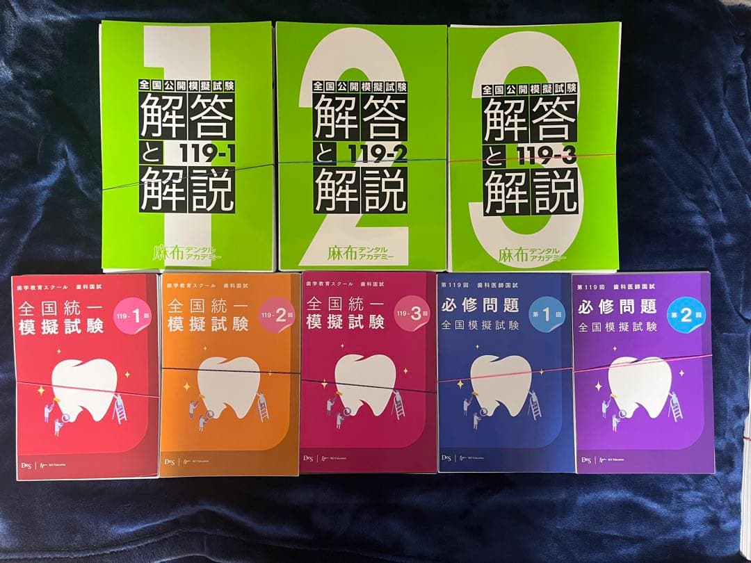 【たぬき】【裁断済】第119回歯科国試 DESの模試 計5回分