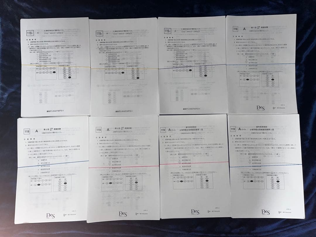 【たぬき】【裁断済】第119回歯科国試 DESの模試 計5回分