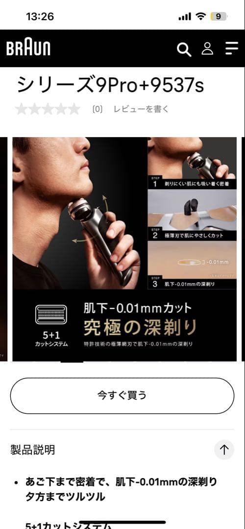 Braun シリーズ9Pro+9537s メンズシェーバー新春セール