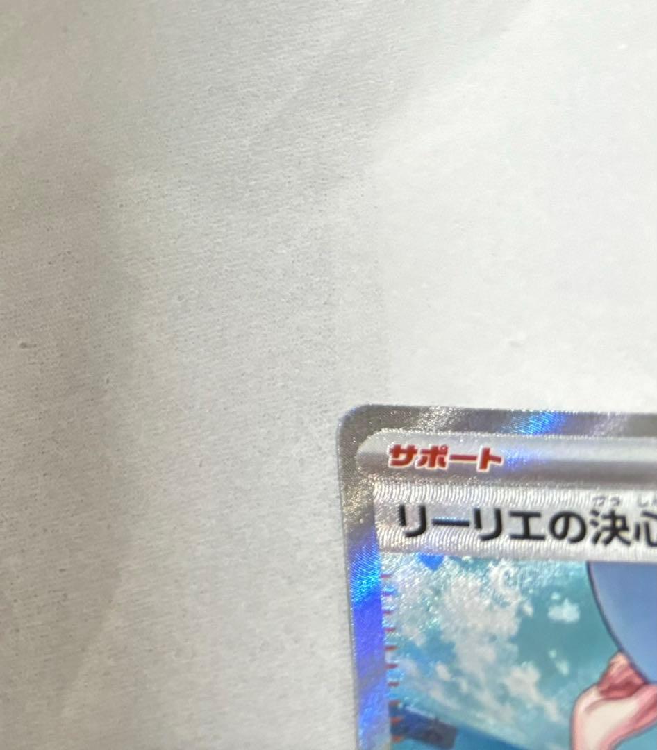 リーリエの決心SR