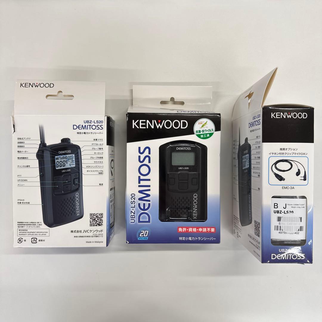 [ほぼ新品]特定小電力トランシーバー3台セット　ケンウッドUBZ-LS20