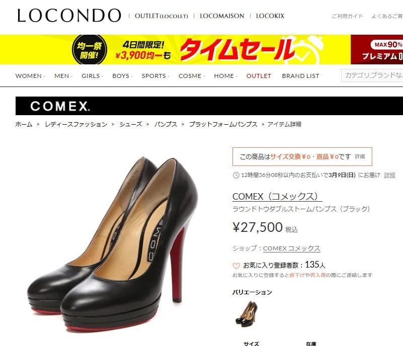 未使用現行モデルコメックス　ラウンドトウダブルストームパンプス　黒　23.5cm