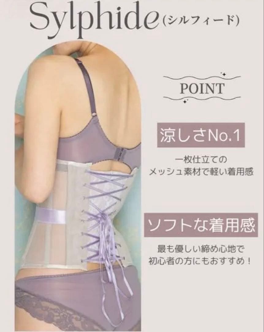 【元鈴木さん コルセット】シルフィード Mサイズ