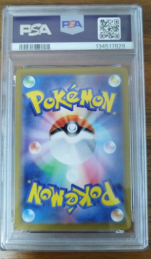 PSA10 SR エリカの招待