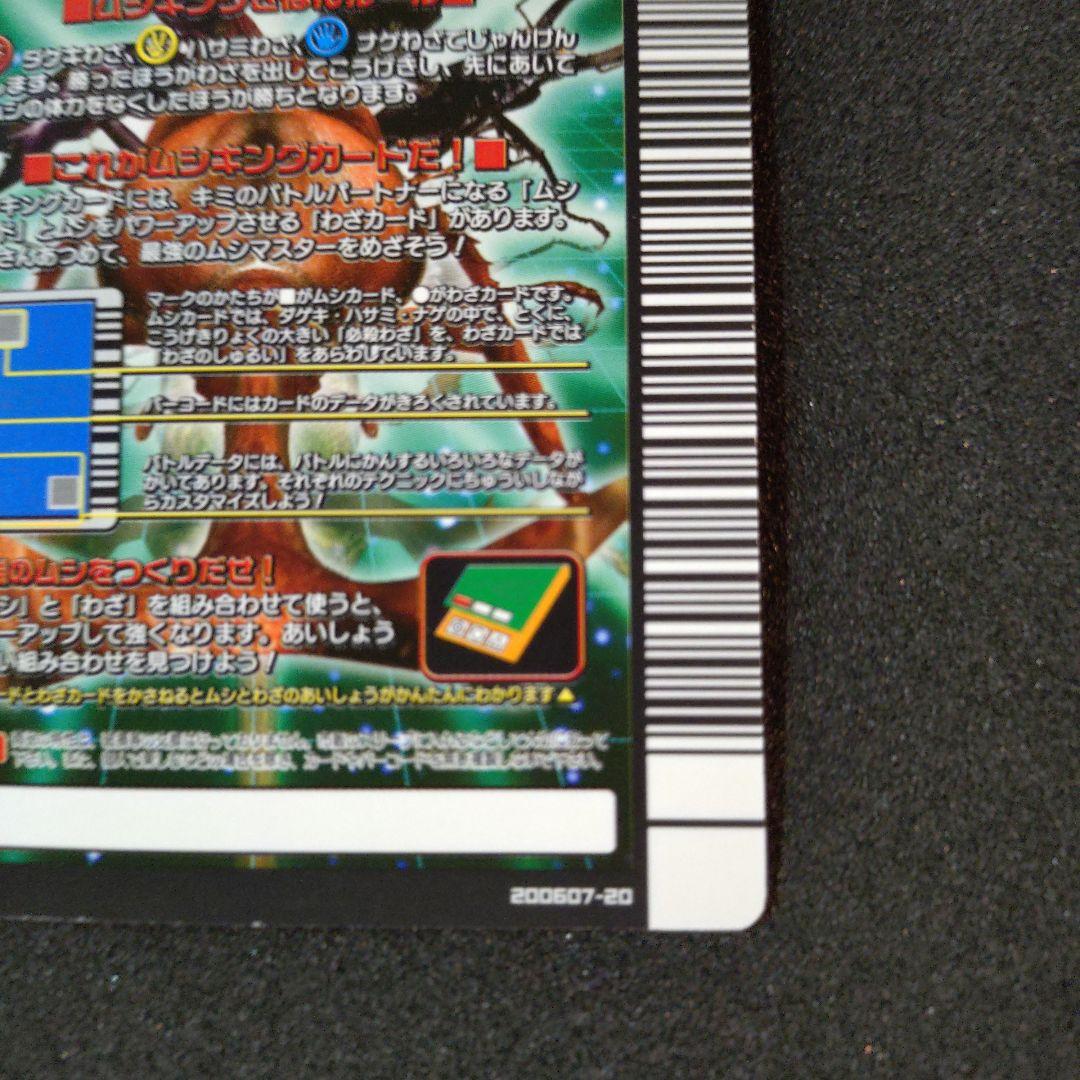 【美品】ムシキング 2006夏ネイチャー アダーヘルクレスリッキーブルー