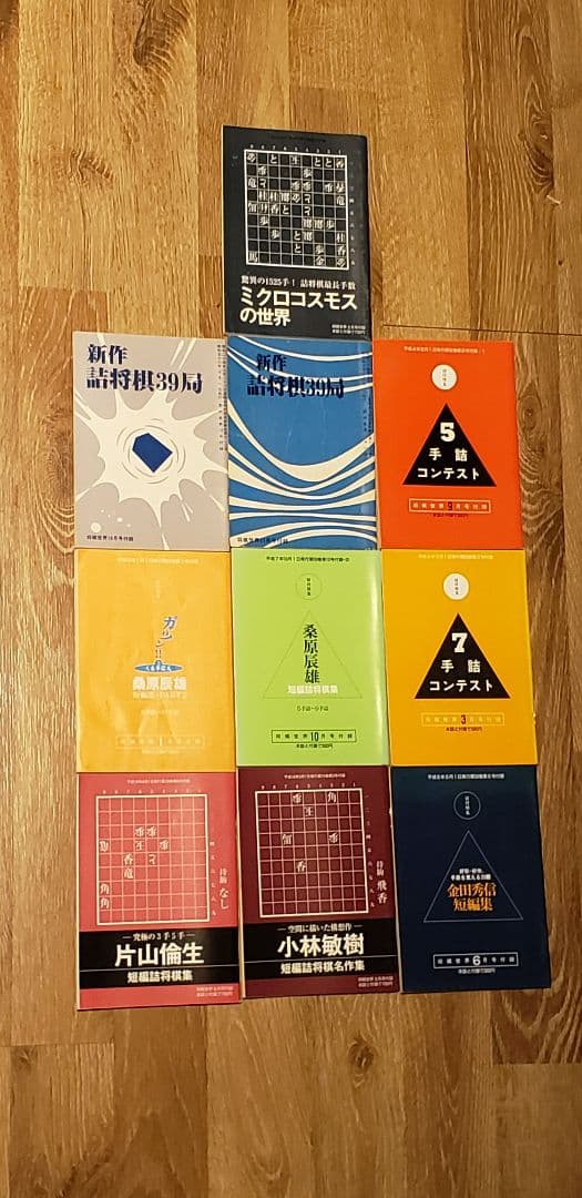 詰将棋作家集合！「詰めパラ傑作選」など全19冊！希少絶版！