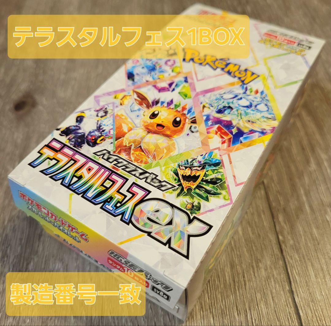 ポケモンカード テラスタルフェス　1BOX