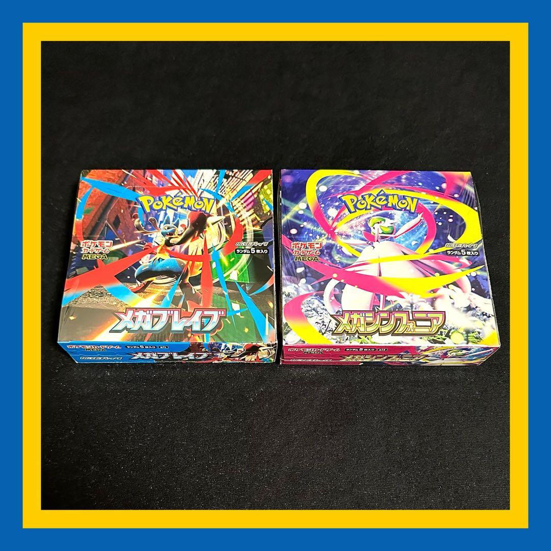 ポケモンカードゲーム メガブレイブ&メガシンフォニア