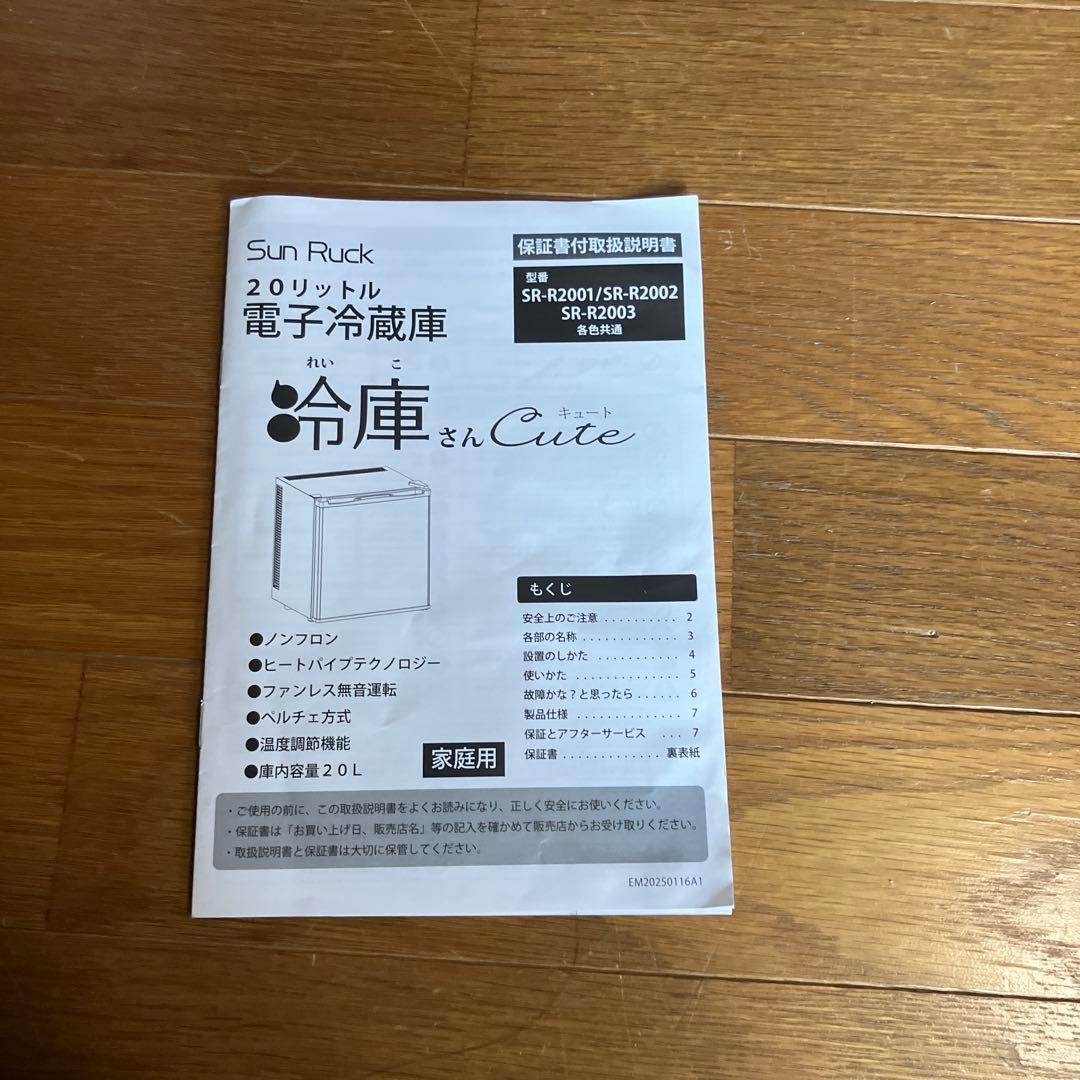20L SUNRUCK サンルック冷庫さん SR-R2003K. BLACK