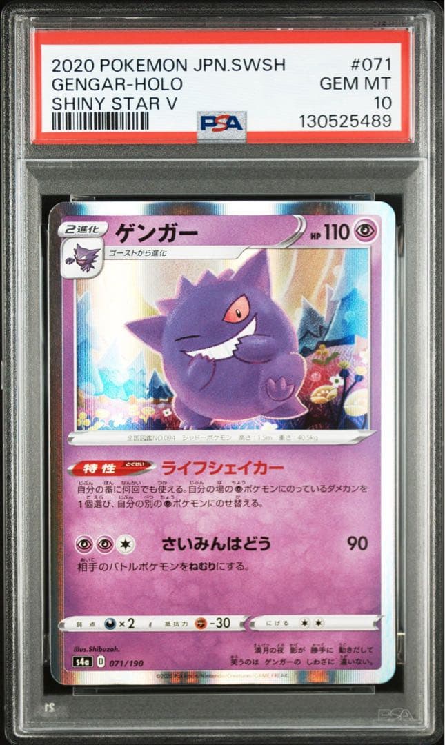 【PSA10】ゲンガー　R S4a 071/190 ライフシェイカー　①