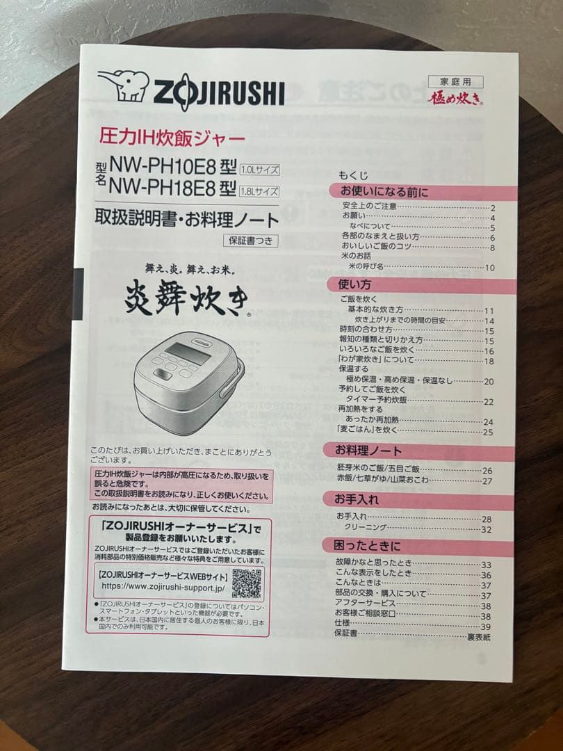 【ZOJIRUSHI/象印】圧力IH炊飯ジャー　炎舞炊き