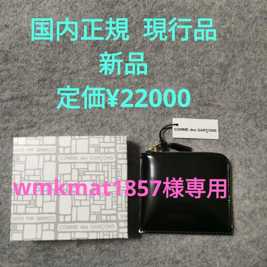 【国内正規品 新品 タグ、箱付き】★COMME des GARÇONS★財布
