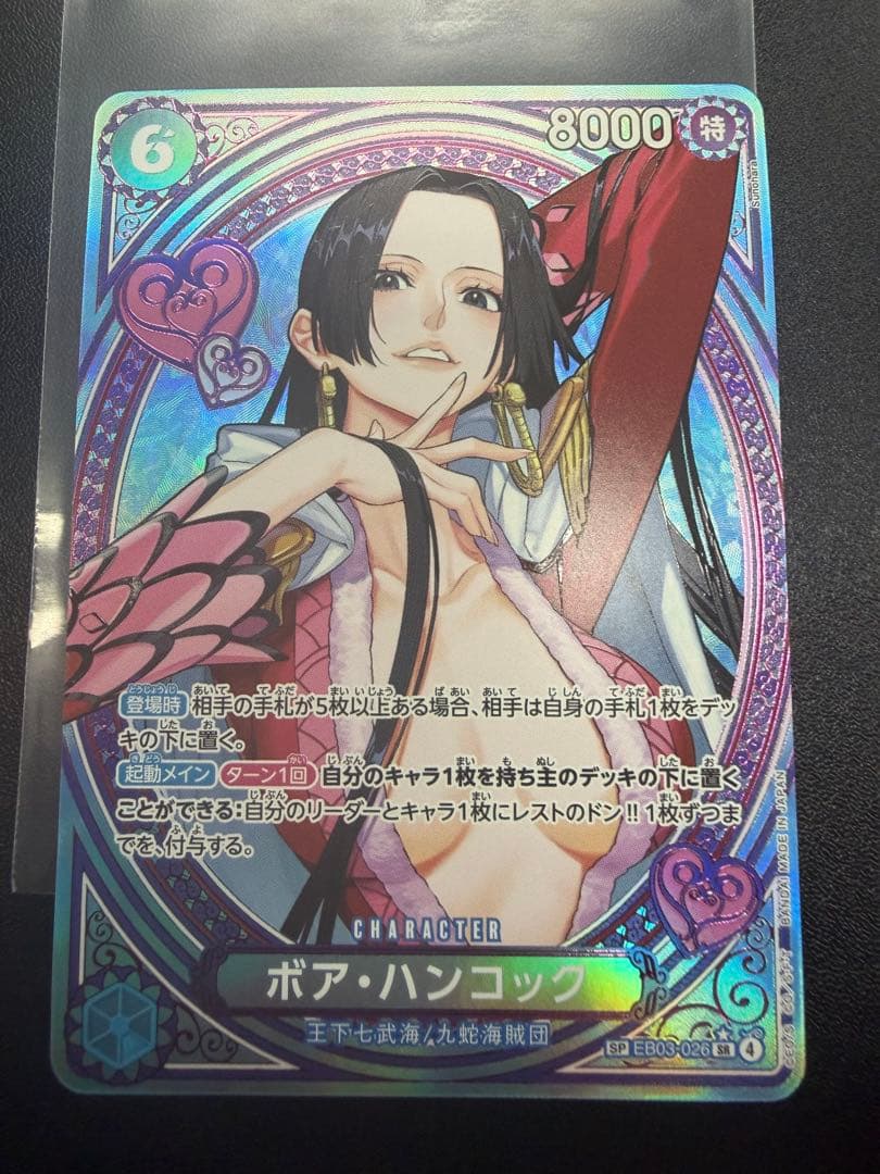 ボア・ハンコック　EB03-026 SP パラレル