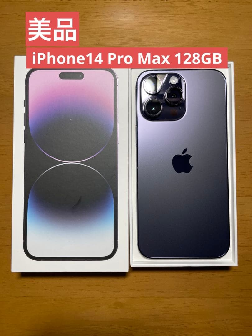 【美品】iPhone14 Pro Max 128GB SIMフリー