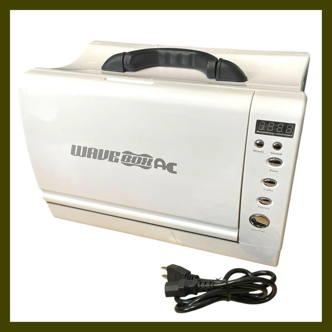 ⭐美品⭐ ポータブル電子レンジ ウェーブボックス wave box ac