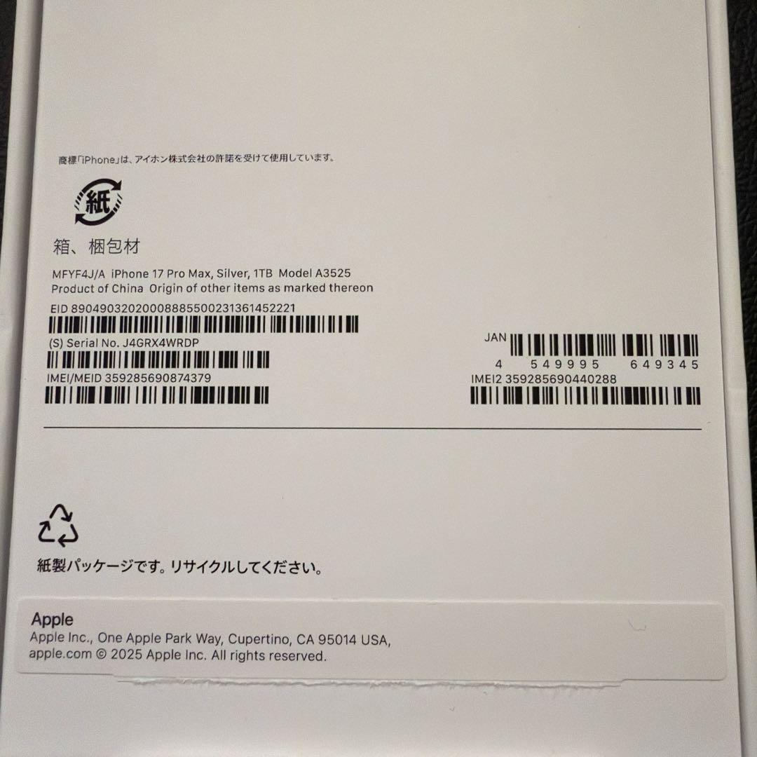 Apple iPhone 17 Pro Max 1TB シルバー SIMフリー