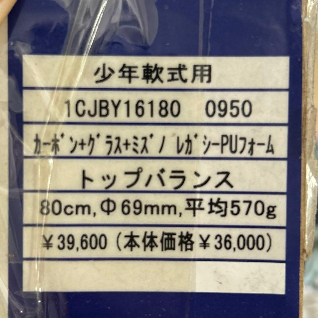 値下げしました！！ ミズノ ビヨンドマックスレガシー少年野球用　80cm