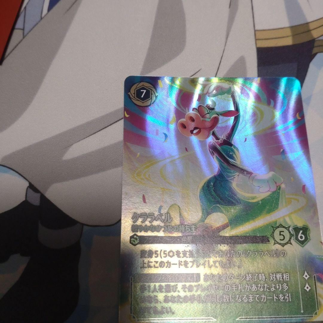 クララベル ロルカナ　エンチャンテッド