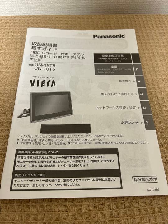 Panasonic プライベート・ビエラ UN-10T5-K テレビ