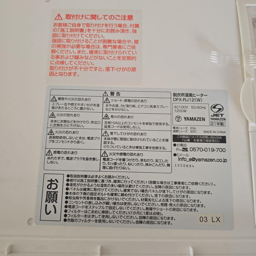 YAMAZEN DFX-RJ12 温風ヒーター