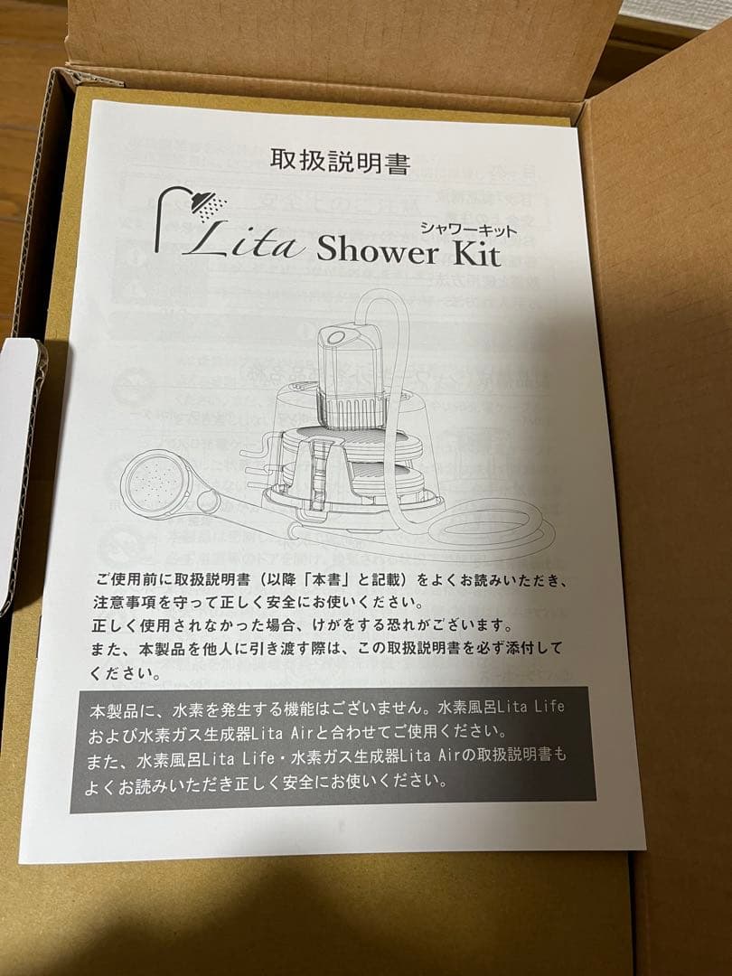 新品未使用品！送料込み！リタライフ 水素風呂 ver2 シャワーキット付