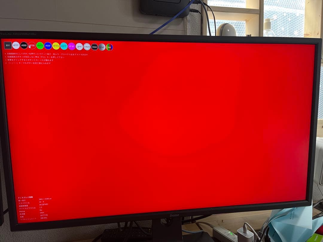 iiyama 4K モニター ディスプレイProLite XB3288UHSU