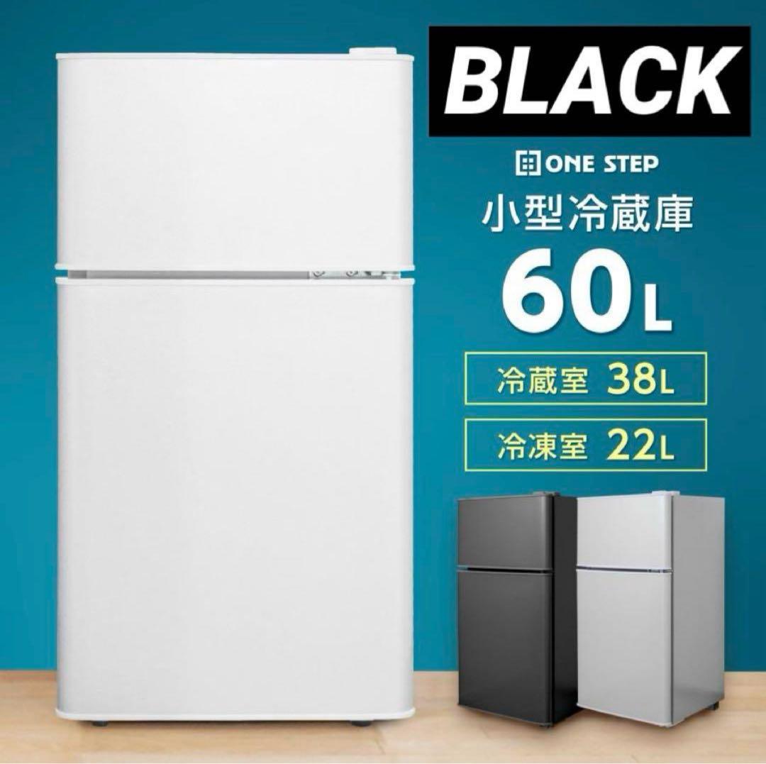 【新品】冷蔵庫 黒 ブラック 一人暮らし 小型 冷凍庫 新生活 コンパクト 節電