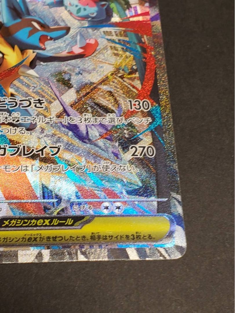 ど*ら様 メガルカリオEX 088/063 SAR ポケモン　ポケカ　SAR S
