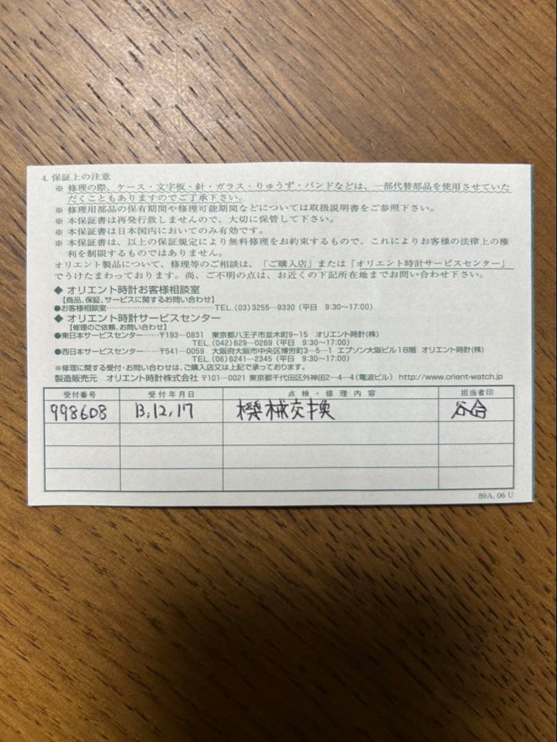 ORIENT STAR 腕時計