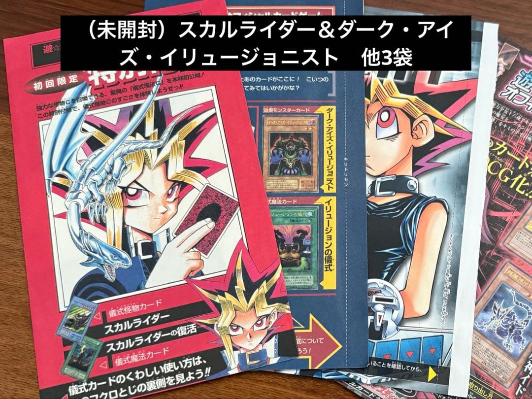 （未開封）遊戯王　スカルライダー　他4袋　計5袋
