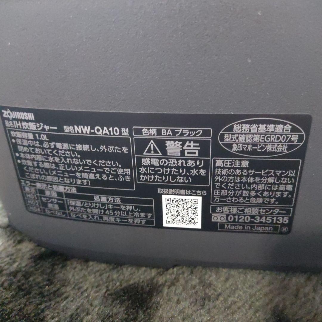 Zojirushi IH炊飯ジャー NW-QA10-BA