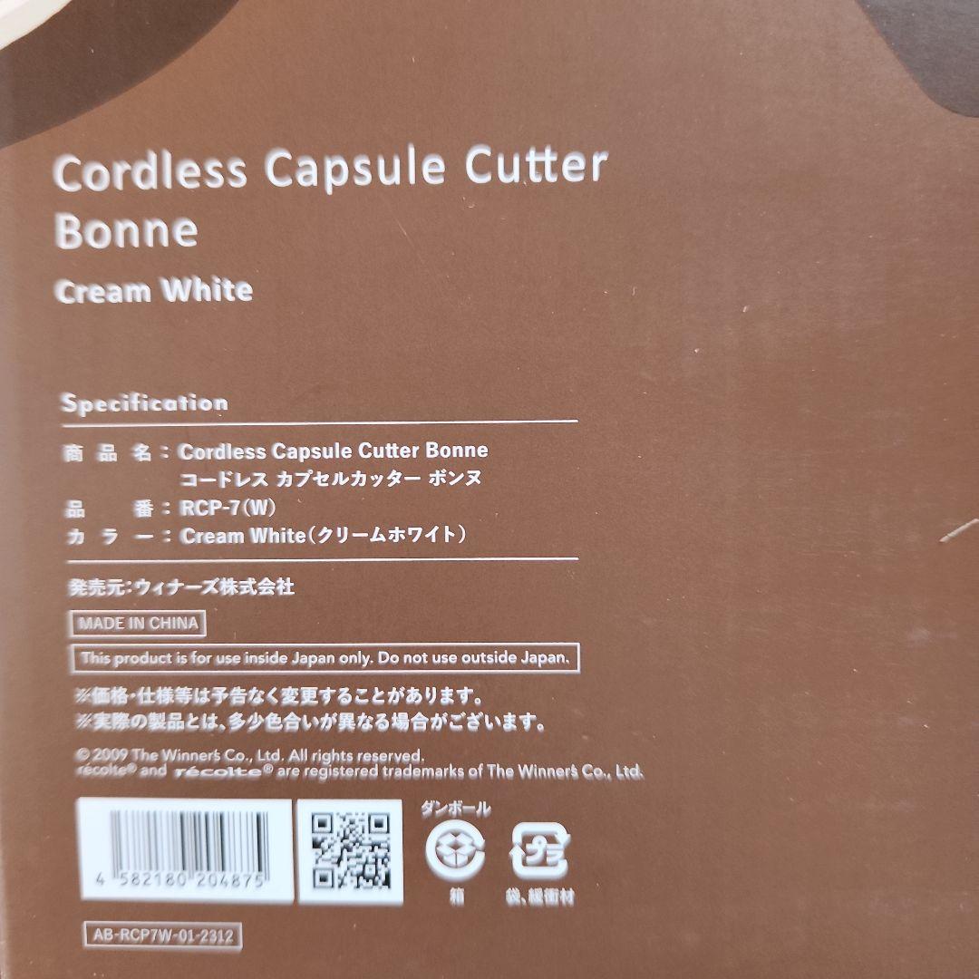 レコルト コードレス カプセルカッター ボンヌ RCP-7