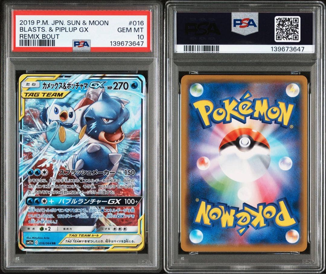 【PSA10】カメックス&ポッチャマGX RR 016/064 リミックスバウト