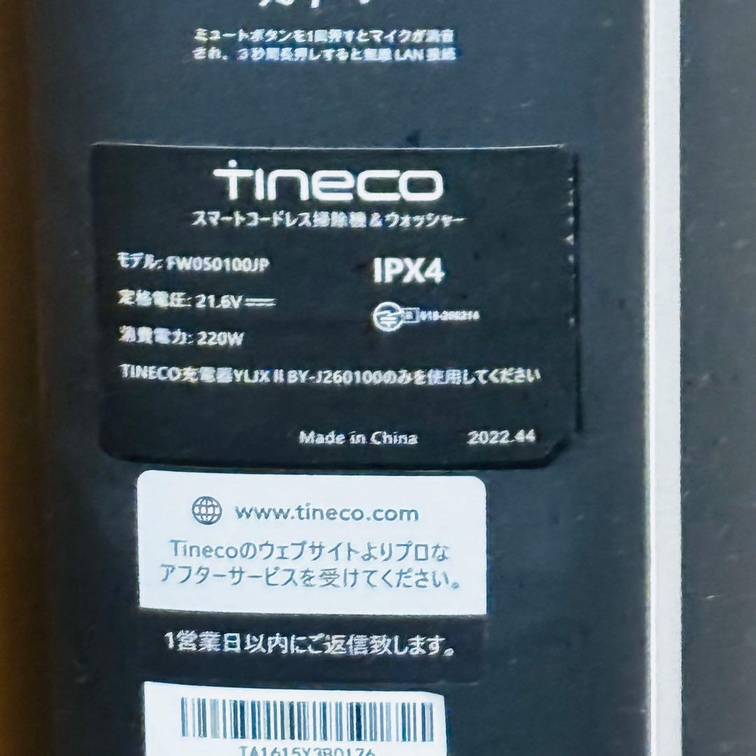 Tineco FLOOR ONE S3（ティネコ S3）水拭きコードレス掃除機