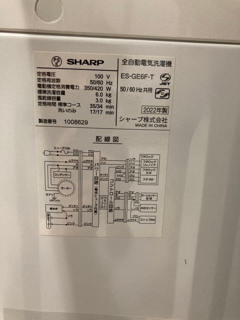 【2022年製】SHARP 洗濯機　ES-GE6F-T 6Kg