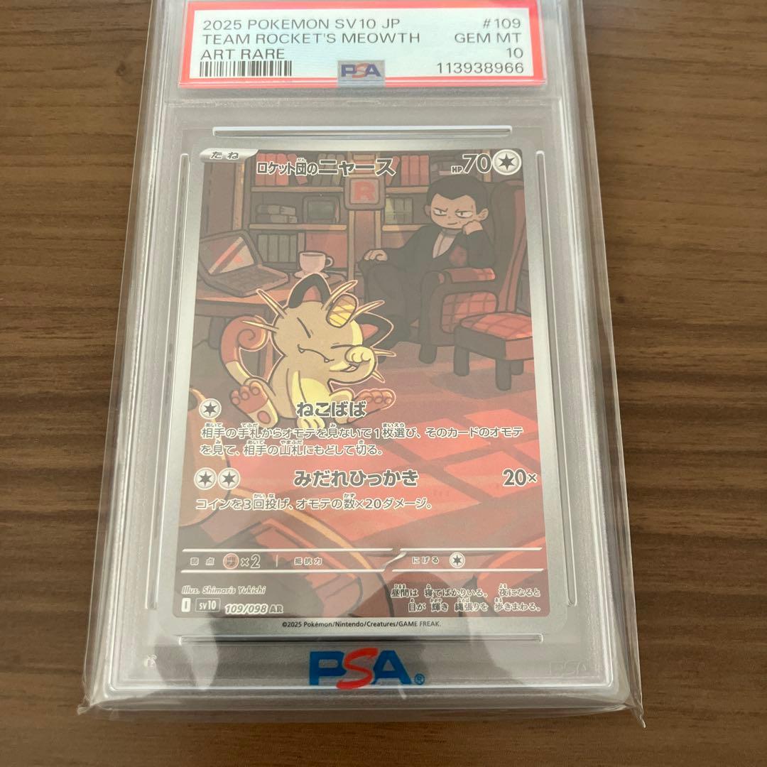 【PSA10】ポケモンカード　ロケット団のニャースAR