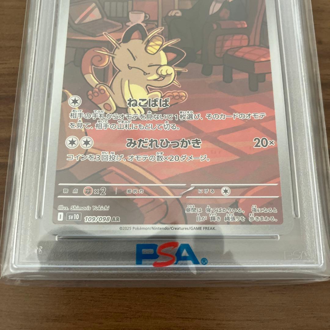 【PSA10】ポケモンカード　ロケット団のニャースAR