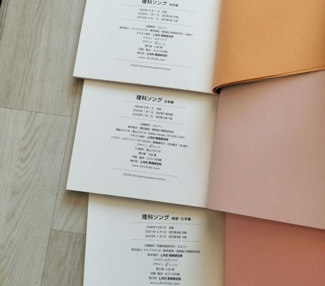 七田式／うたって覚えよう理科社会科ソング（CD付）５冊セット