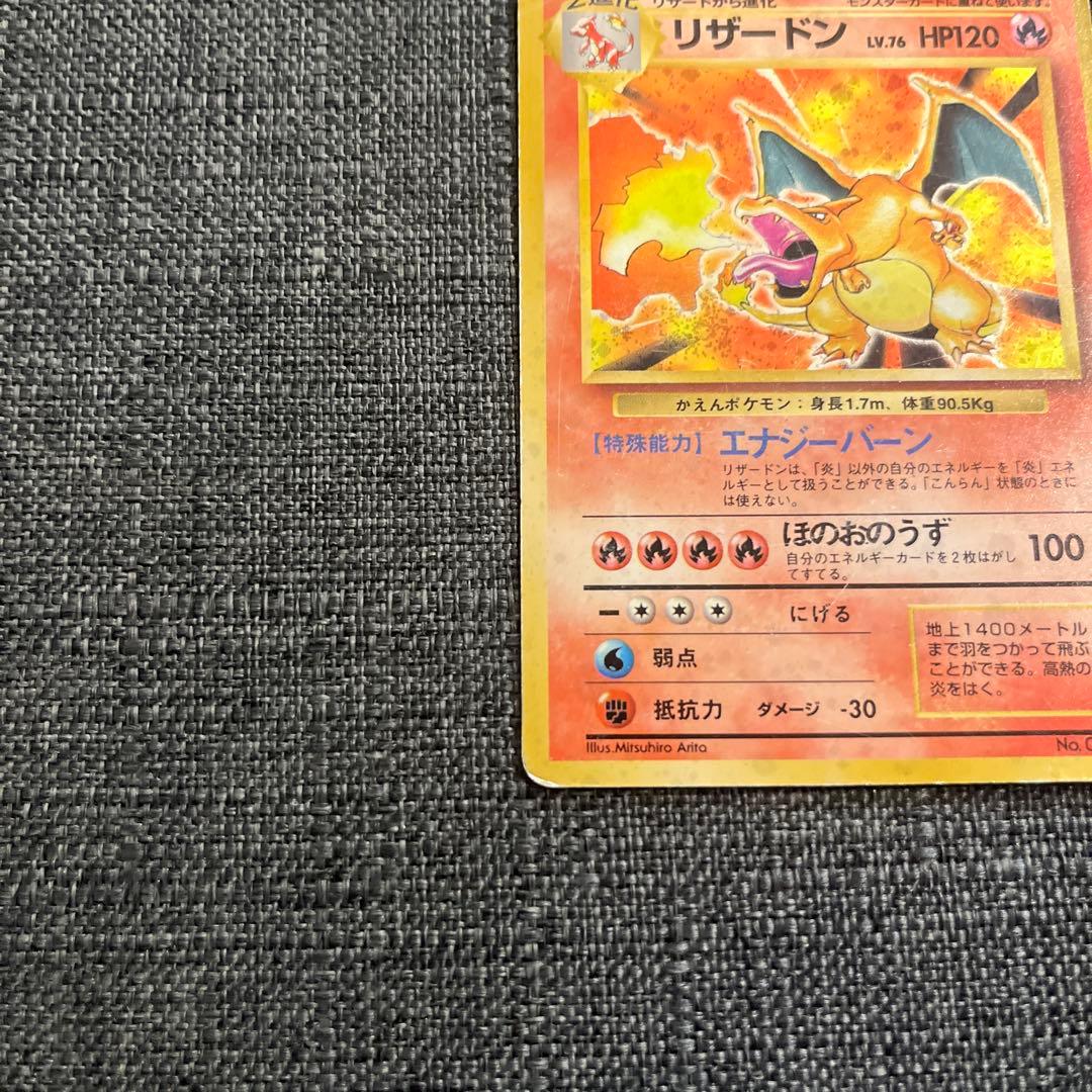 ポケモンカード リザードン ★有り 旧裏 1996年 CHARIZARD