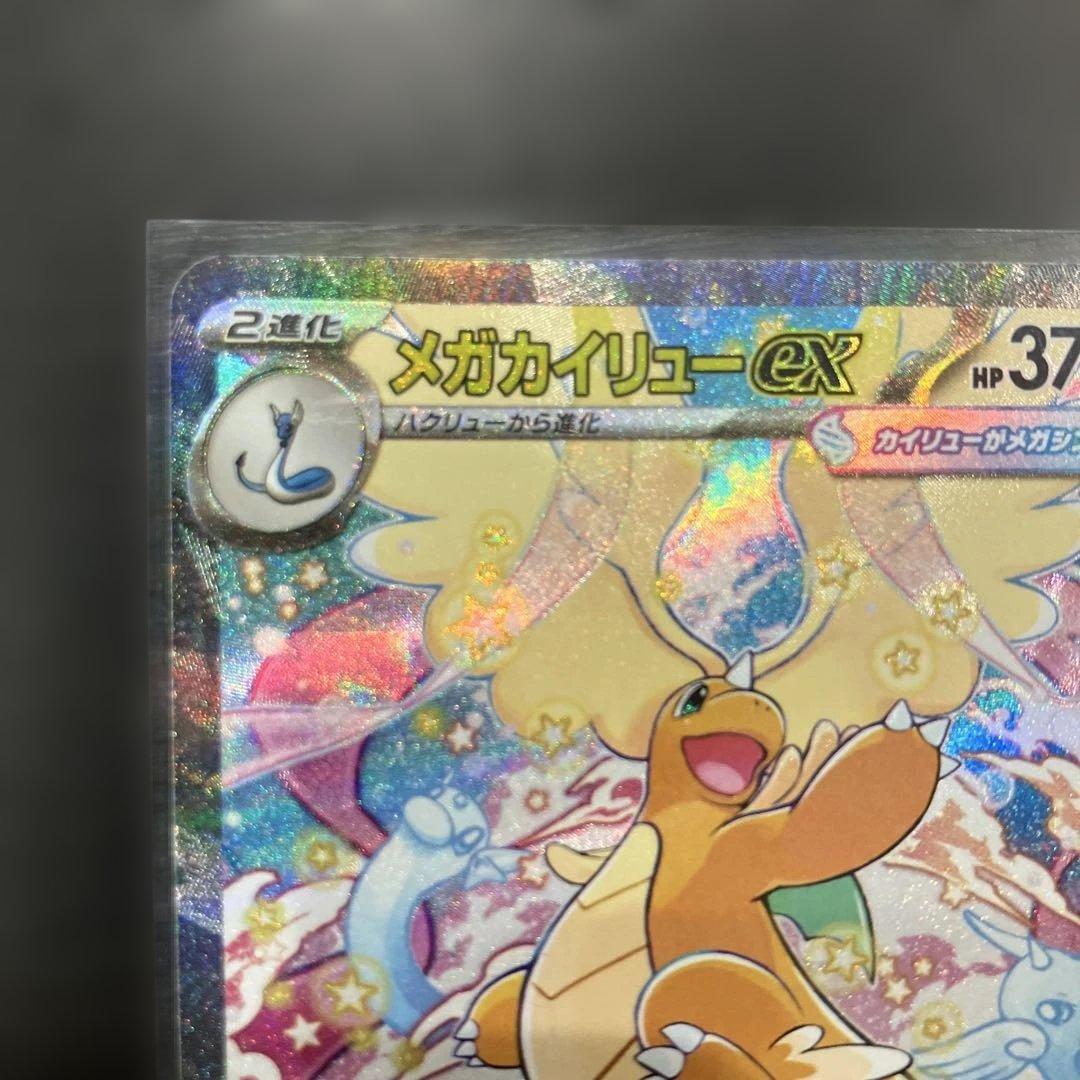 a*迎様 メガカイリューex SAR メガドリーム　美品