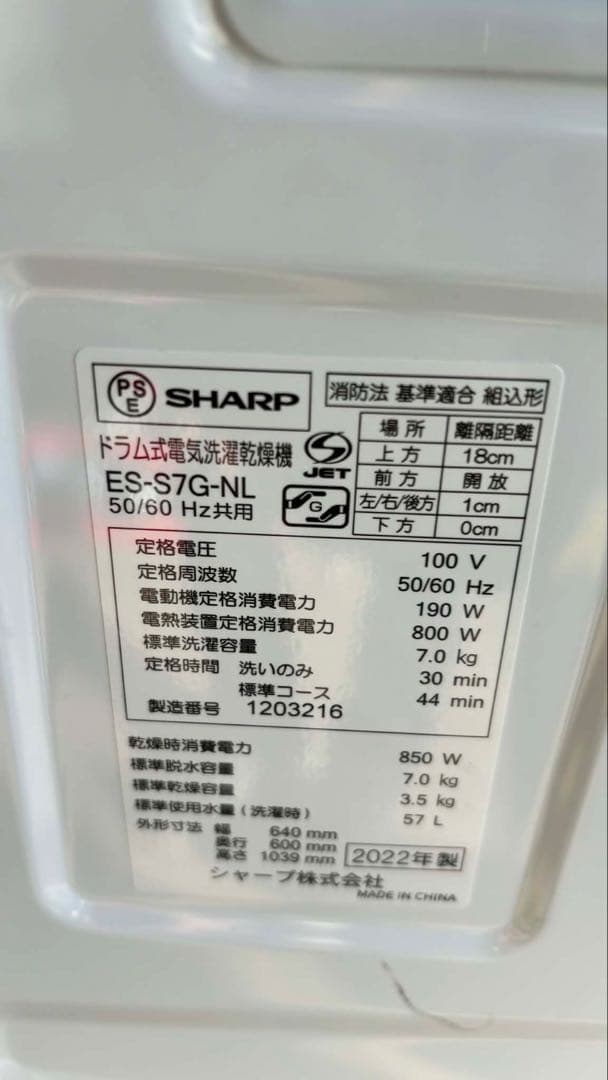 じゃがじゃが専用 シャープ ES-S7G-NLドラム式洗濯機22年乾燥7/3kg