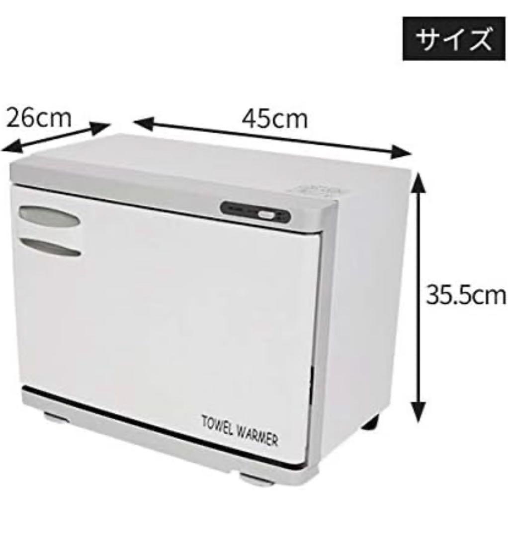 新品未使用 タオルウォーマー ホワイト (前開き) 18L タオル おしぼり