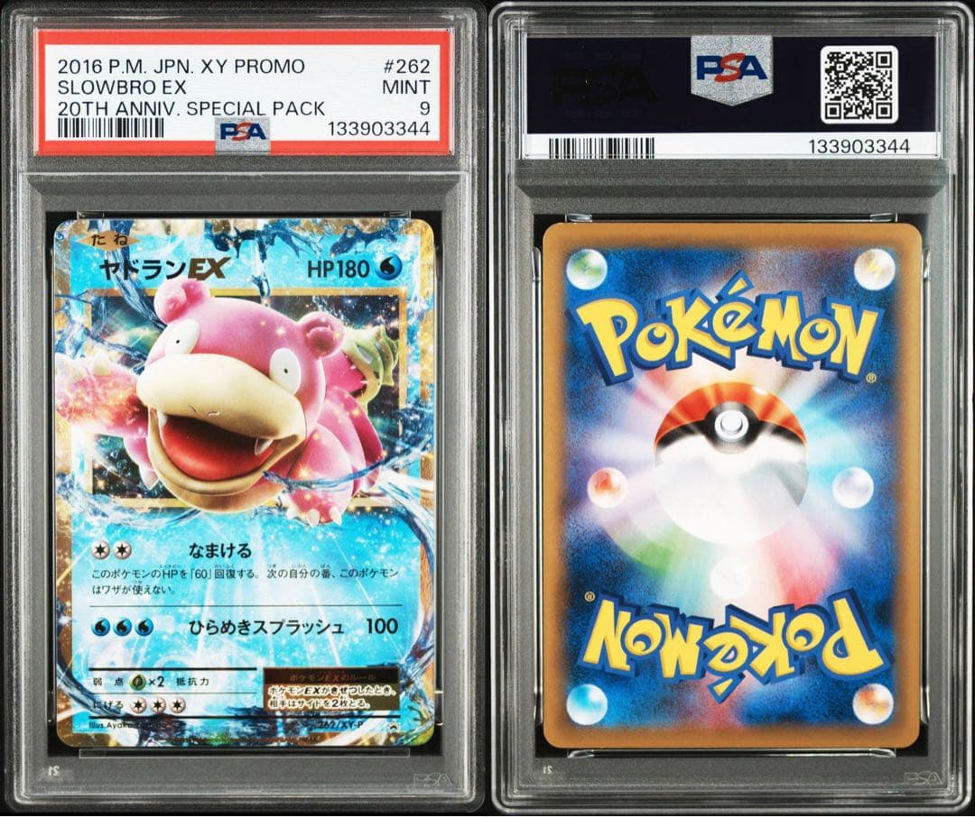 ヤドランex メガヤドランex psa連番セット