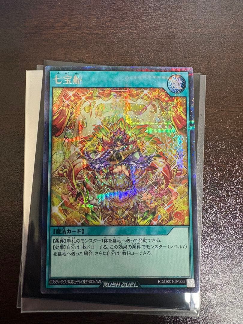 七宝船　絵違い　シークレット