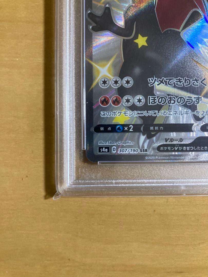 PSA10 リザードンV SSR S4a シャイニースターV 307/190