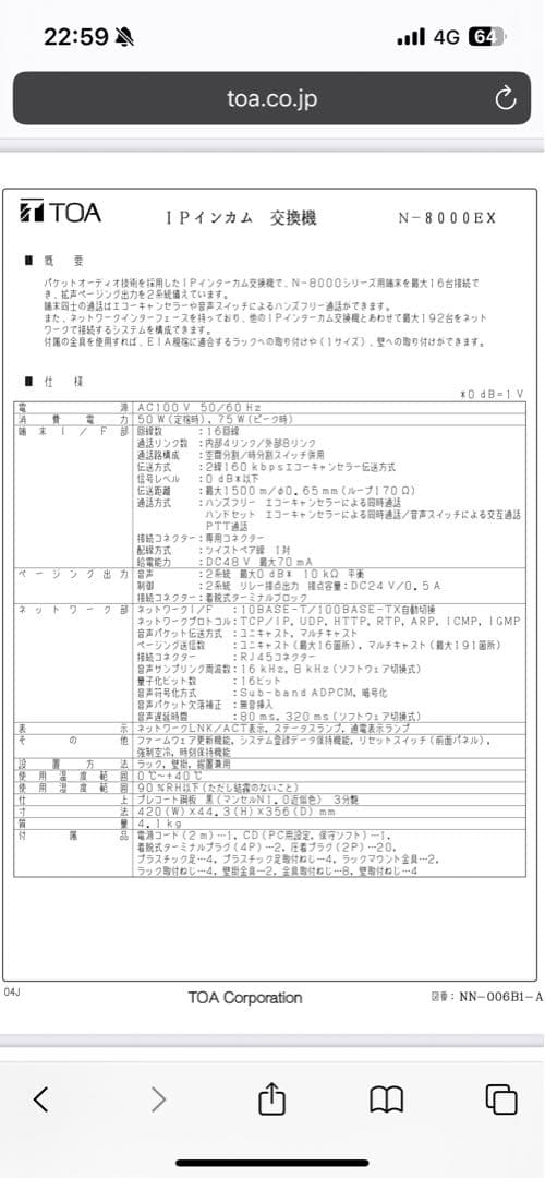 交換機TOA N-8000EX