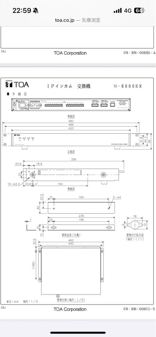 交換機TOA N-8000EX